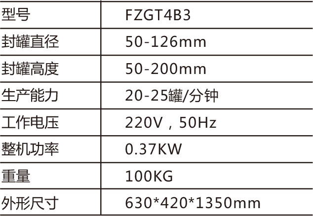 半自动封罐机i.jpg