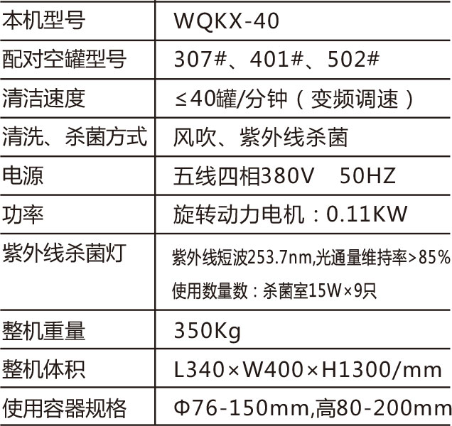 空罐无磁清洁机i.jpg