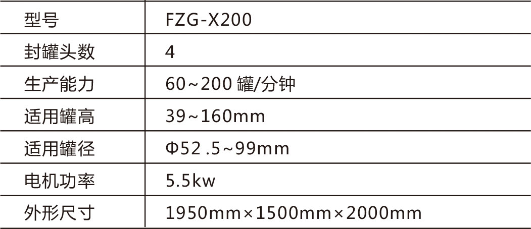 高速蒸汽抽真空封罐机i.jpg