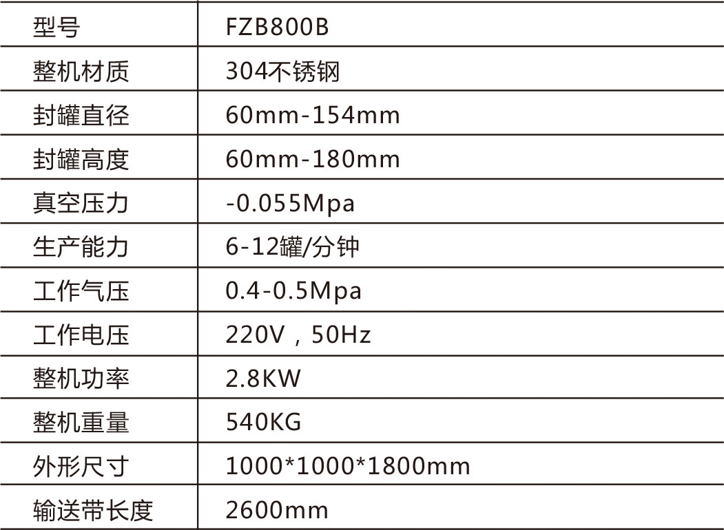 全自动双伺服抽真空充氮封罐机i.jpg