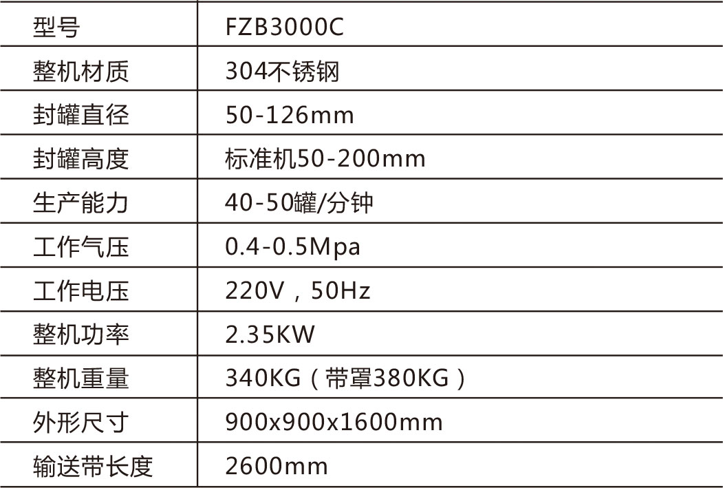 全自动双伺服封罐机i.jpg